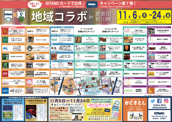 地域コラボ7nyuko.png
